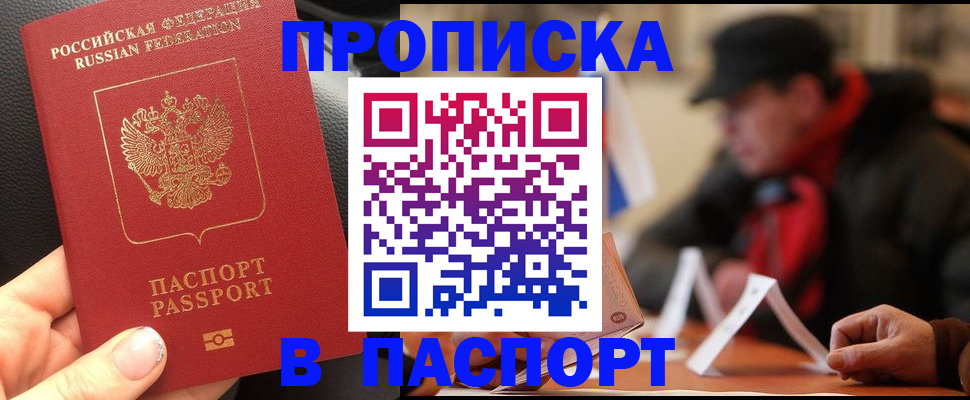 прописка 2025 в Карачаевске