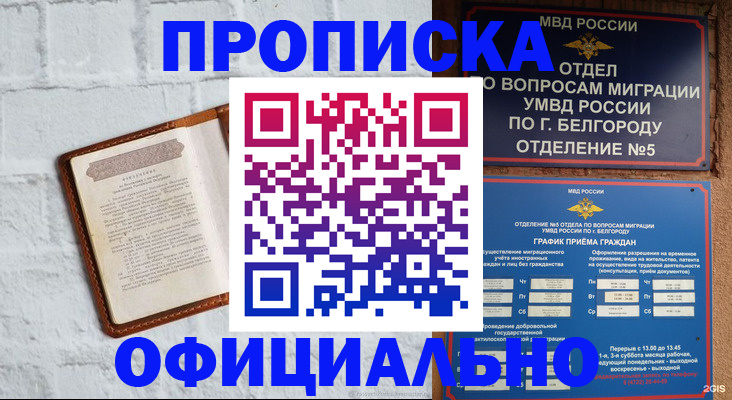 временная регистрация для школы в Карачаевске